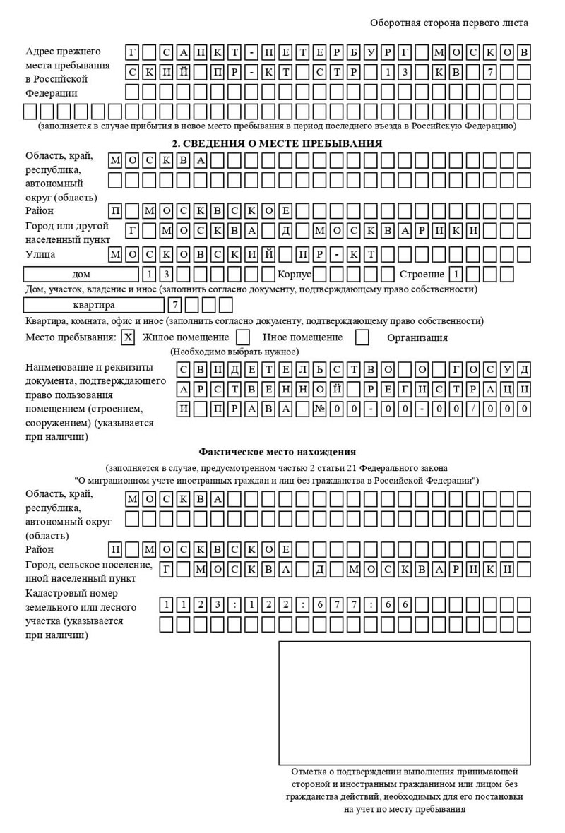 временная регистрация в Карелии